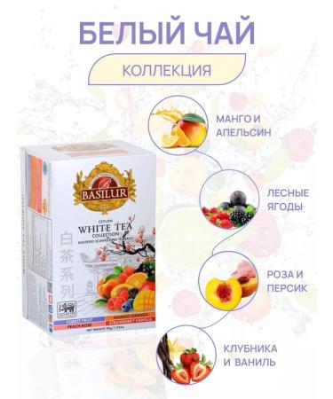 Basilur White tea in bags of White Tea 2 pcs - Buy Online on GoSupps.com