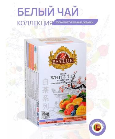 Basilur White tea in bags of White Tea 2 pcs - Buy Online on GoSupps.com