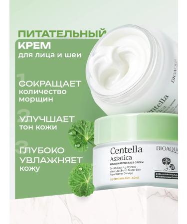 BIOAQUA Facial cream with Asian Central - Buy Online on GoSupps.com
