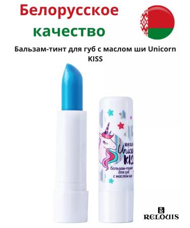 RELOUIS Unicorn lip balm