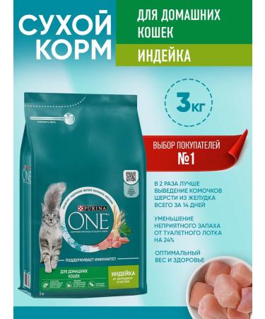 PURINA ONE Dry food for cats 3 kg - Buy Online on GoSupps.com