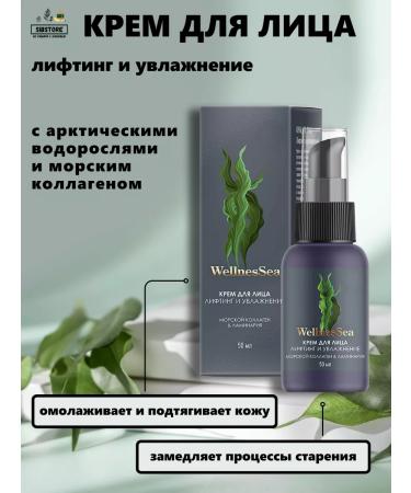 Health from Siberia Face cream Lifting and Moisturizing Laminaria