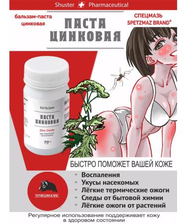 SPECIAL OINTMENT Balm-paste zinc for problem skin and body 70 ml - Buy Online on GoSupps.com
