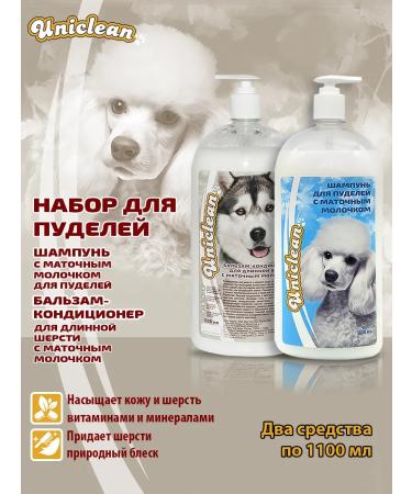 Uniclean Set for poodles shampoo and balm-confusion - Buy Online on GoSupps.com