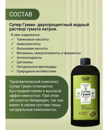 Russian roots Superhumin Enterosorbent cleansing the body detox - Buy Online on GoSupps.com