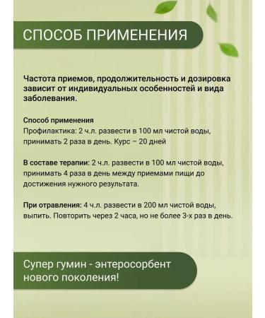 Russian roots Superhumin Enterosorbent cleansing the body detox - Buy Online on GoSupps.com