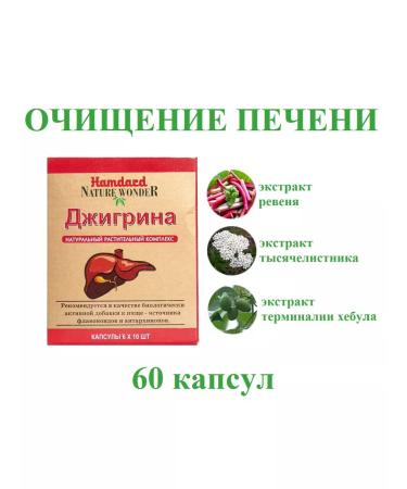 Hamdard Jigreena (jigrina) liver cleansing 60 capsules