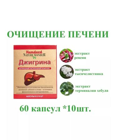 Hamdard Jigreena (jigrina) liver cleansing 60 capsules *10