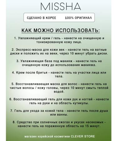 MISSHA Multifunctional Premium Cica Aloe Soothing Gel - Buy Online on GoSupps.com