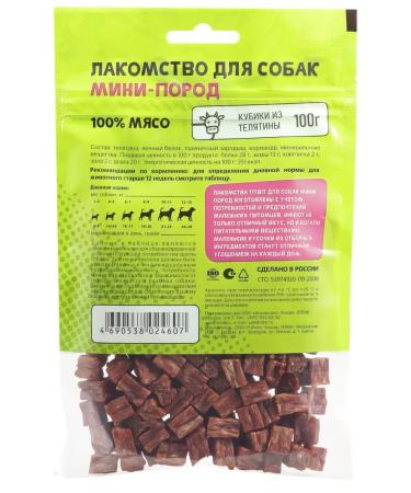 Titbit The treat for dogs of small breeds. Tealtine cubes. 100 g - Buy Online on GoSupps.com