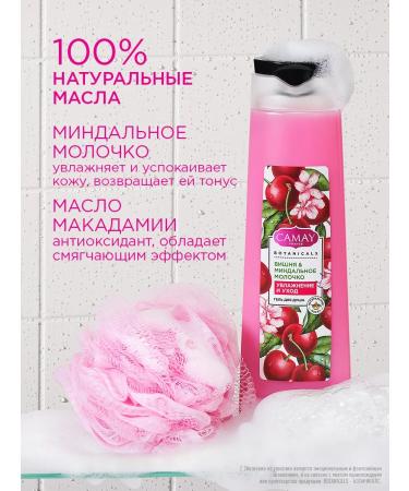 Camay Shower gel Women's perfumery with cherry aroma - Buy Online on GoSupps.com