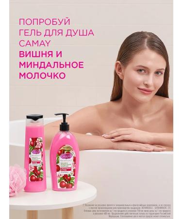 Camay Shower gel Women's perfumery with cherry aroma - Buy Online on GoSupps.com