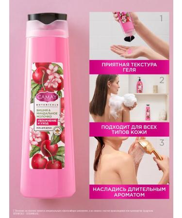 Camay Shower gel Women's perfumery with cherry aroma - Buy Online on GoSupps.com