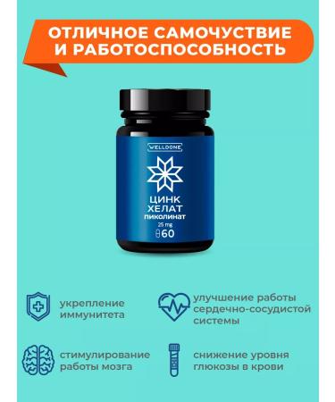 DONEWELL Zinc helat picoline 25 mg 60 capsules - Buy Online on GoSupps.com