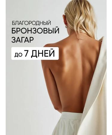 COSMEYA Auto-zagar-glue -on for the body without divorces - Buy Online on GoSupps.com