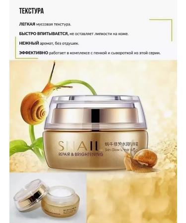 Snail Face cream moisturizing anti -aging nutritional - Buy Online on GoSupps.com