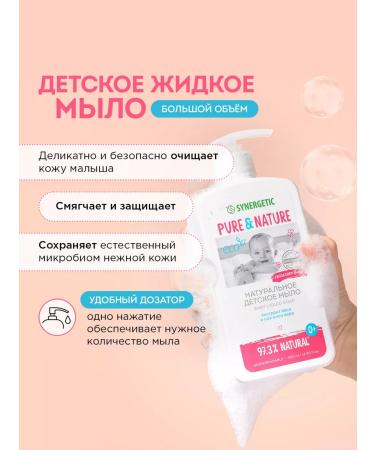 SYNERGETIC Children's kit for bathing 0+ 4 subjects - Buy Online on GoSupps.com