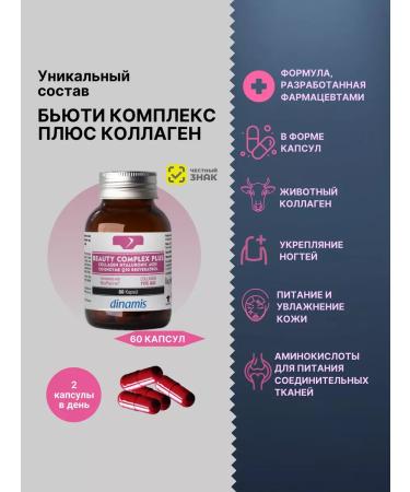 Dynamism Dynamis beauty complex plus collagen - Buy Online on GoSupps.com