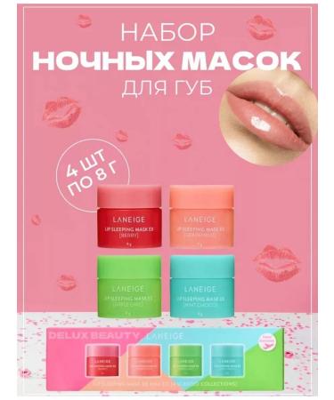 BUY COSMETICS A set of night masks for lip 4 pcs x 8 g