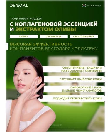 Dermal Facial mask with olive extract and collagen set 10pcs - Buy Online on GoSupps.com