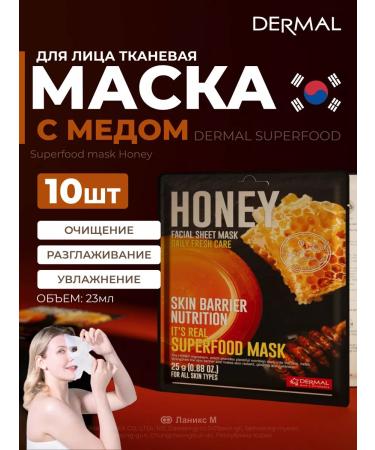 Dermal Facial masks with honey Superfood set 10pcs