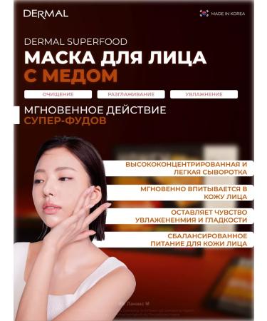 Dermal Facial masks with honey Superfood set 10pcs - Buy Online on GoSupps.com