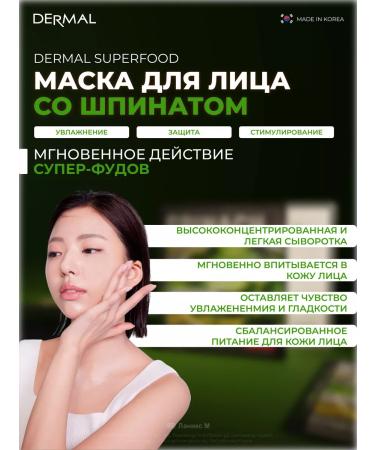 Dermal Facial masks with spinach Superfood set 10pcs - Buy Online on GoSupps.com