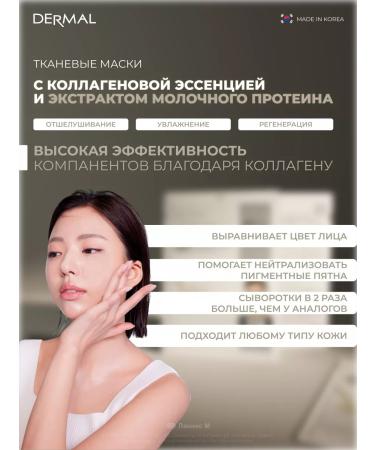 Dermal Face mask with milk protein extract set 10pcs - Buy Online on GoSupps.com