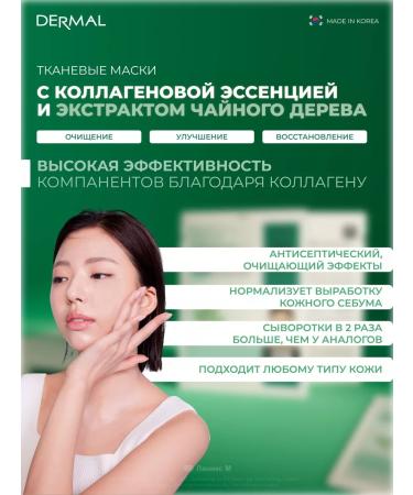 Dermal Face mask with tea tree extract set 10pcs - Buy Online on GoSupps.com