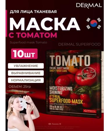 Dermal Facial masks with Superfood tomato set 10pcs