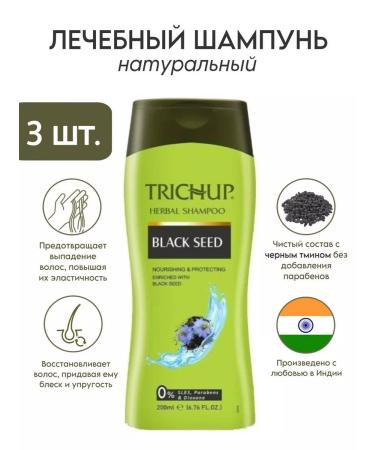 TRICHUP Medical healing shampoo with black cagino 200ml 3pcs
