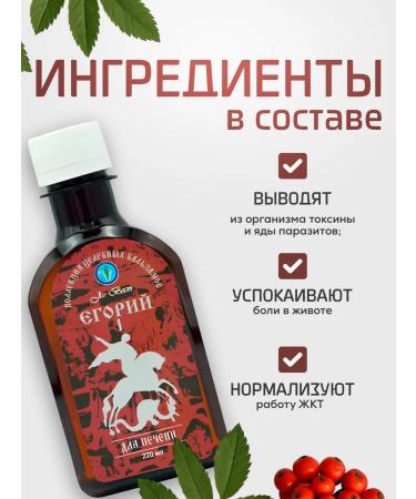 Lee West Antiparasitic syrup-balm for the liver Egori I - Buy Online on GoSupps.com