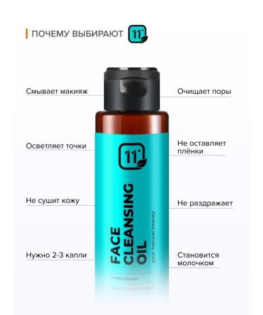 11i professional Hydrophilic oil for cleansing and washing the face - Buy Online on GoSupps.com