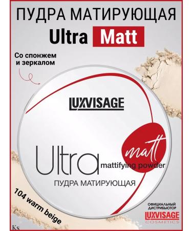 LUXVISAGE Powder matting Ultra Matt tone 104 Warm Beigel