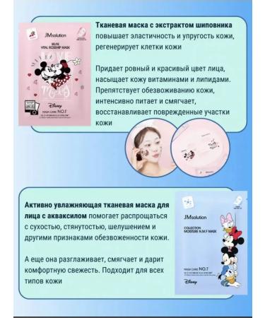 JMSolution Gift set of face masks Disney 5 pcs - Buy Online on GoSupps.com