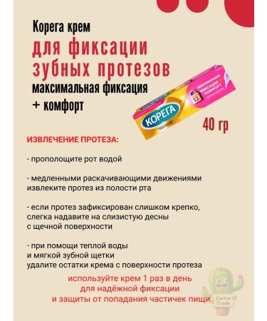 Korega Cream for fixing dentures 40g maximum fixation - Buy Online on GoSupps.com
