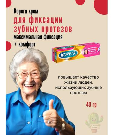 Korega Cream for fixing dentures 40g maximum fixation - Buy Online on GoSupps.com