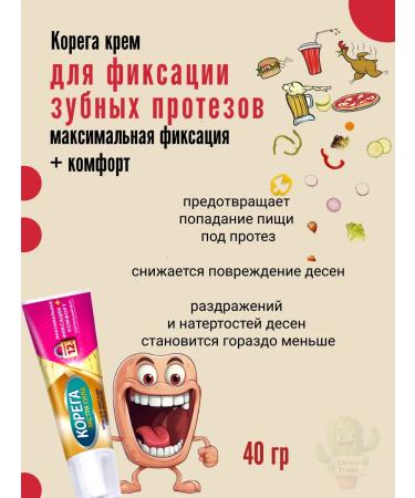 Korega Cream for fixing dentures 40g maximum fixation - Buy Online on GoSupps.com