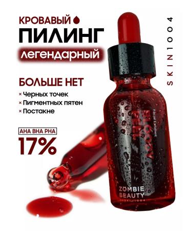 Skin1004 Bloody piling serum for the face acidic