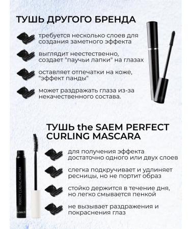 THE SAEM Korean curling mascara - Buy Online on GoSupps.com