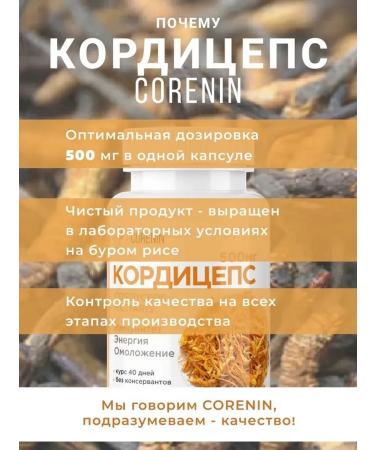 Corenin Cordyceps military capsule against viruses and diseases - Buy Online on GoSupps.com