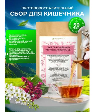 FitoContinent Herbal collection for the intestine anti -inflammatory 50 g