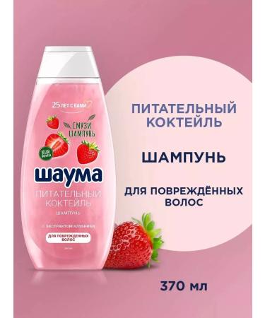 Schauma shampoo Nourishing cocktail 370 ml