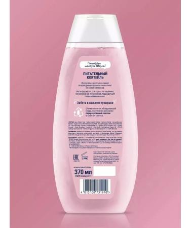 Schauma shampoo Nourishing cocktail 370 ml - Buy Online on GoSupps.com