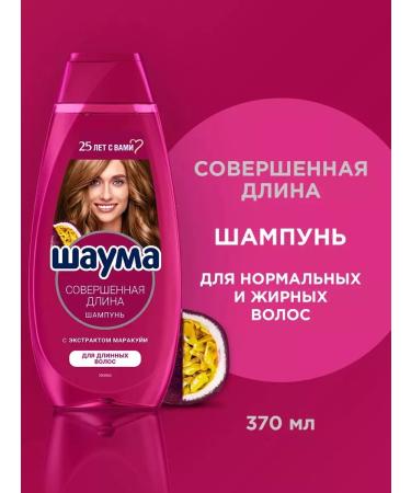 Schauma shampoo perfect length 370 ml