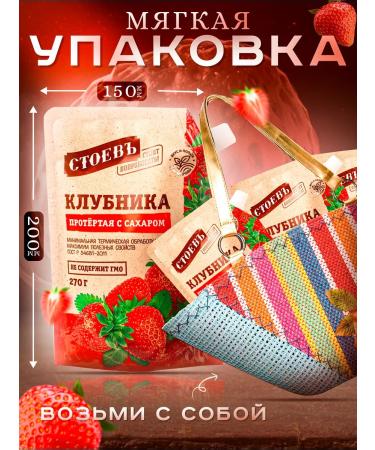 STOEV Strawberry rubbed with sugar 1 pc. In soft packaging - Buy Online on GoSupps.com