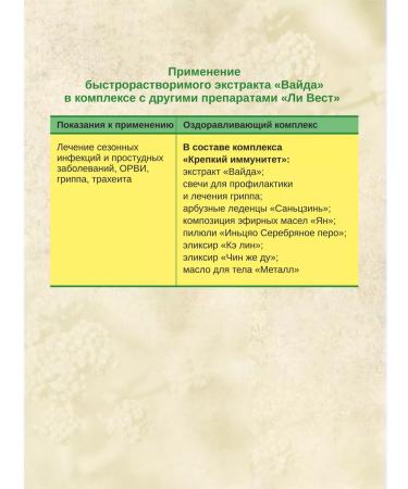 Lee West Influenza extract and sore throat Vaida 2 units - Buy Online on GoSupps.com