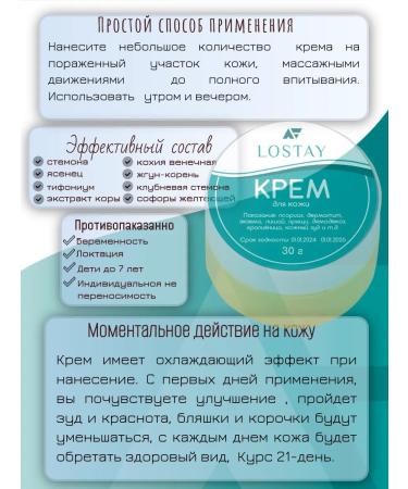 LOSTAY Dermatitis skin healing and moisturizing - Buy Online on GoSupps.com