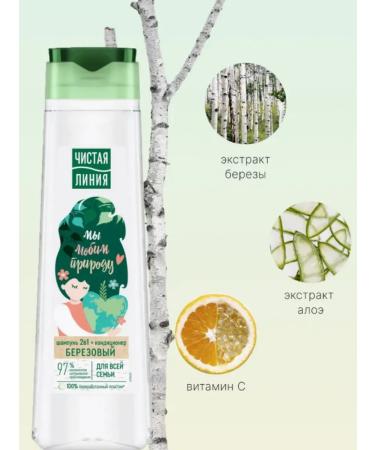 Clean line Birch shampoo for the whole family 400 ml - Buy Online on GoSupps.com