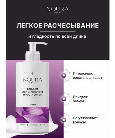 NOURA Balm for hair Professional Silusfantine - Buy Online on GoSupps.com